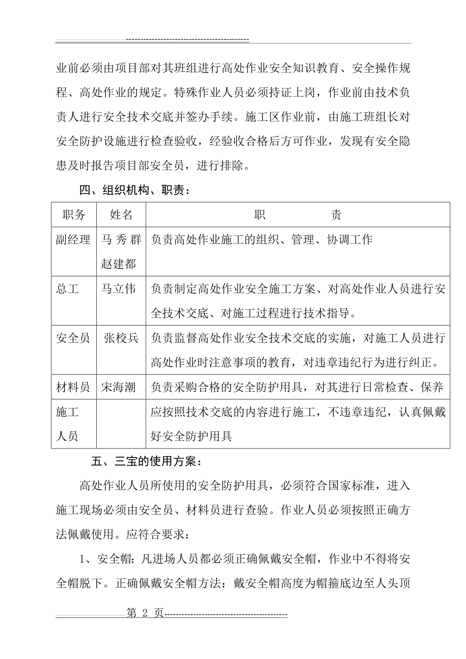 南航住宅楼高处作业安全施工方案(8页).doc_第2页