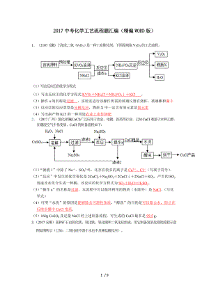 2017中考化学工艺流程题汇编.docx