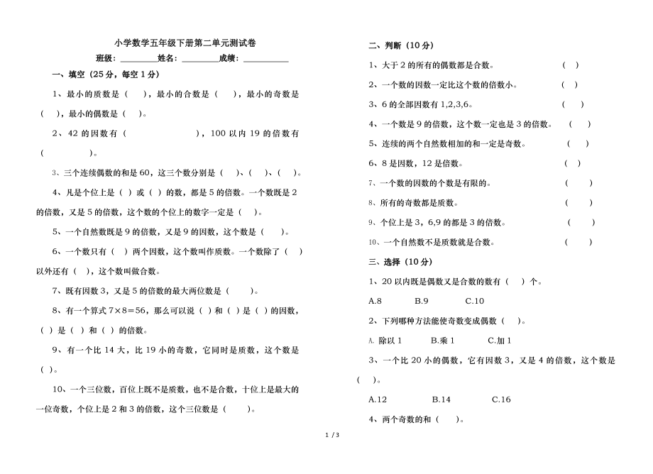 五年级下册二单元因数与倍数测试卷.doc_第1页