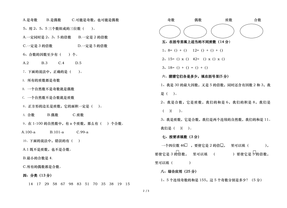 五年级下册二单元因数与倍数测试卷.doc_第2页