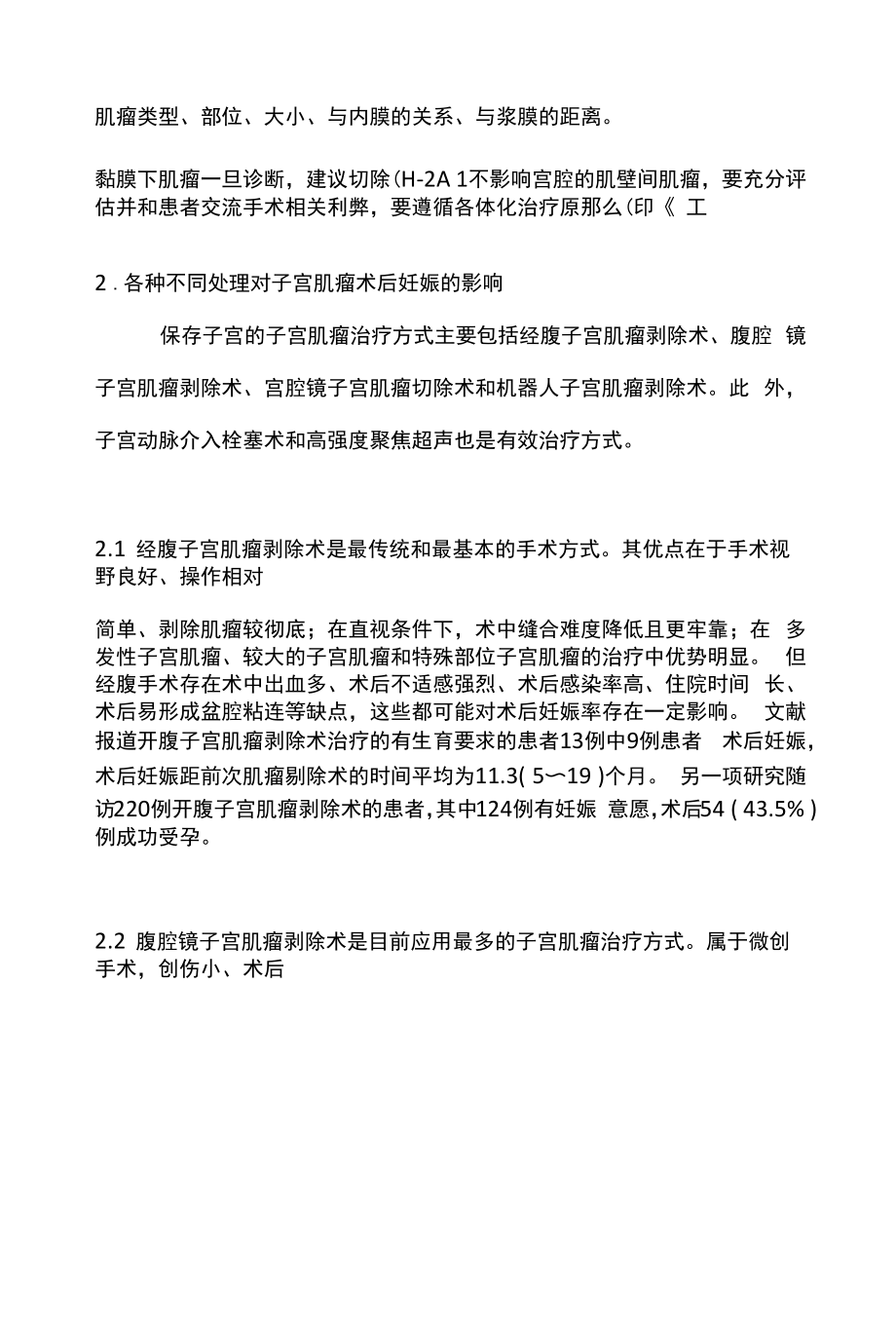 最新：子宫肌瘤的处理和妊娠相关性（全文）.docx_第2页