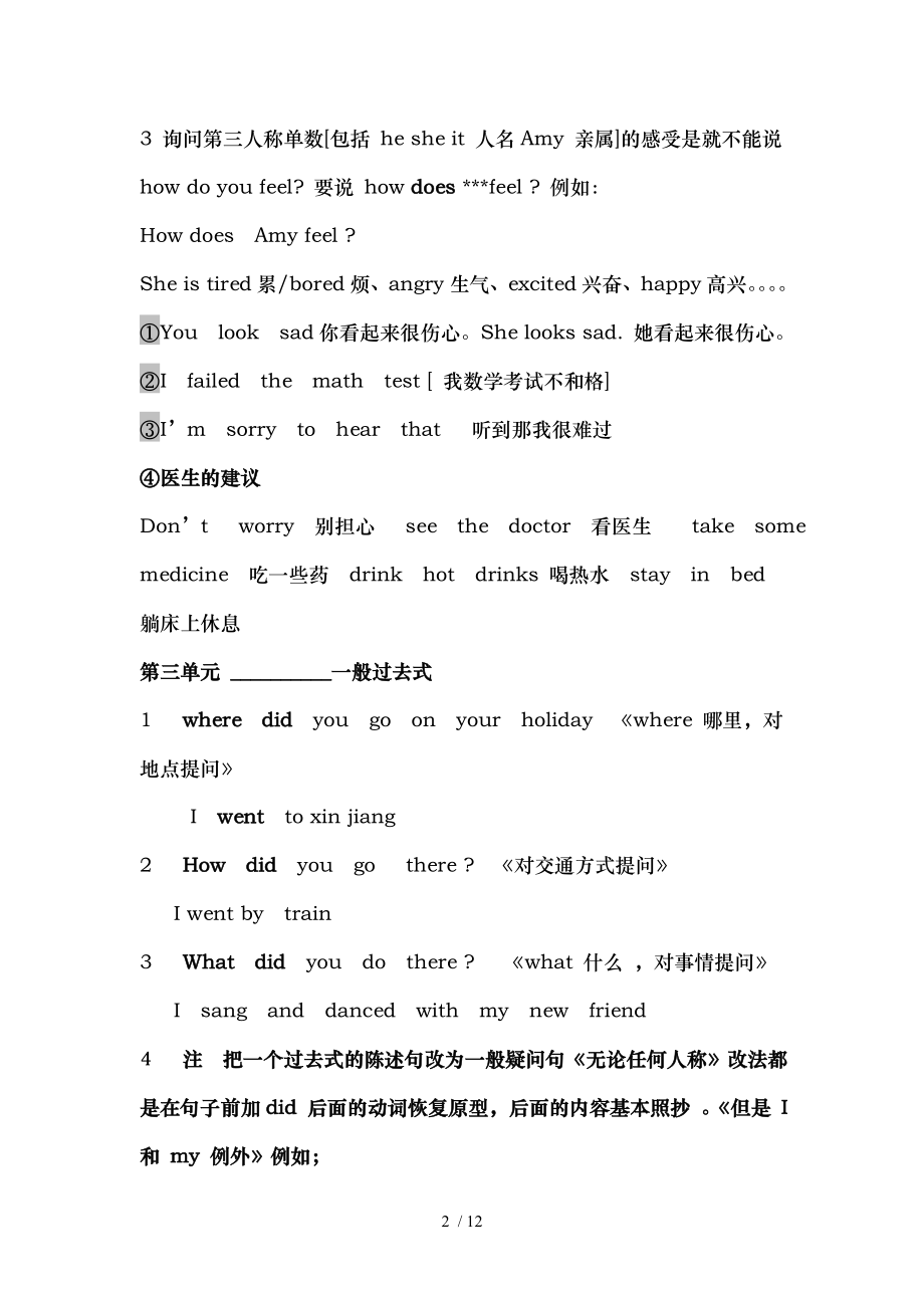 六年级英语下册重点句子短语归纳.doc_第2页