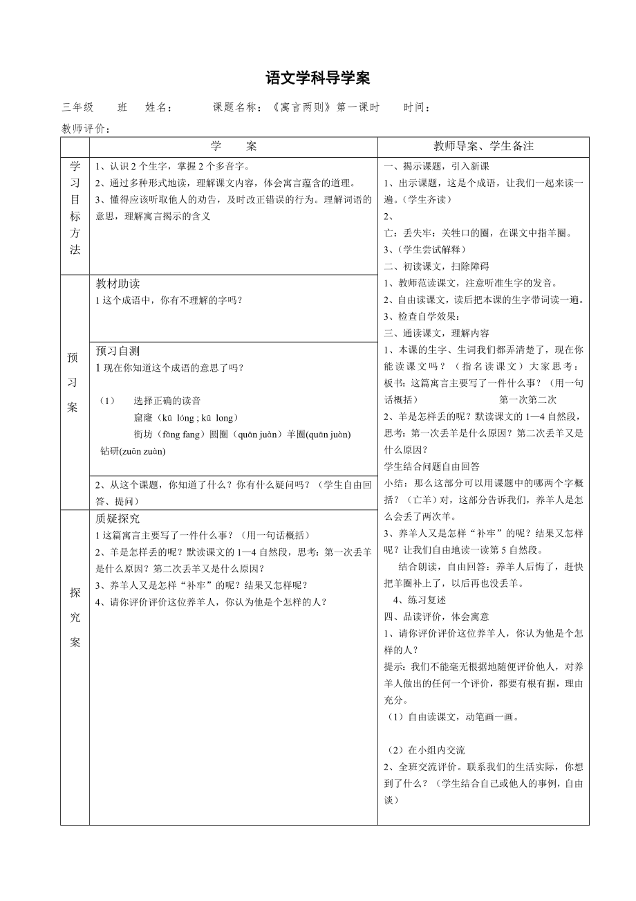 人教版三年级下册语文第三单元导学案.docx_第1页