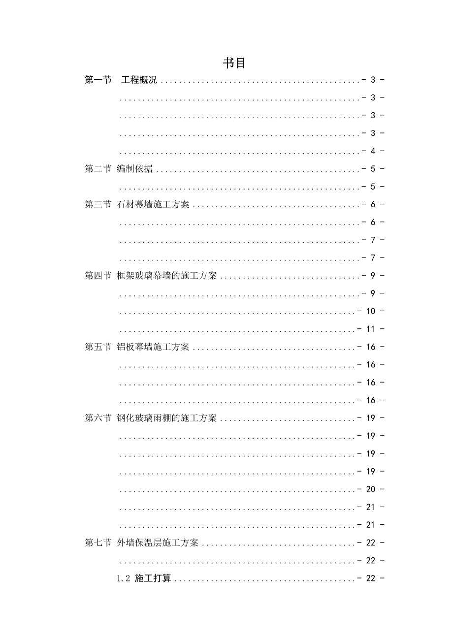 科研办公楼等项幕墙专项施工方案.docx_第2页