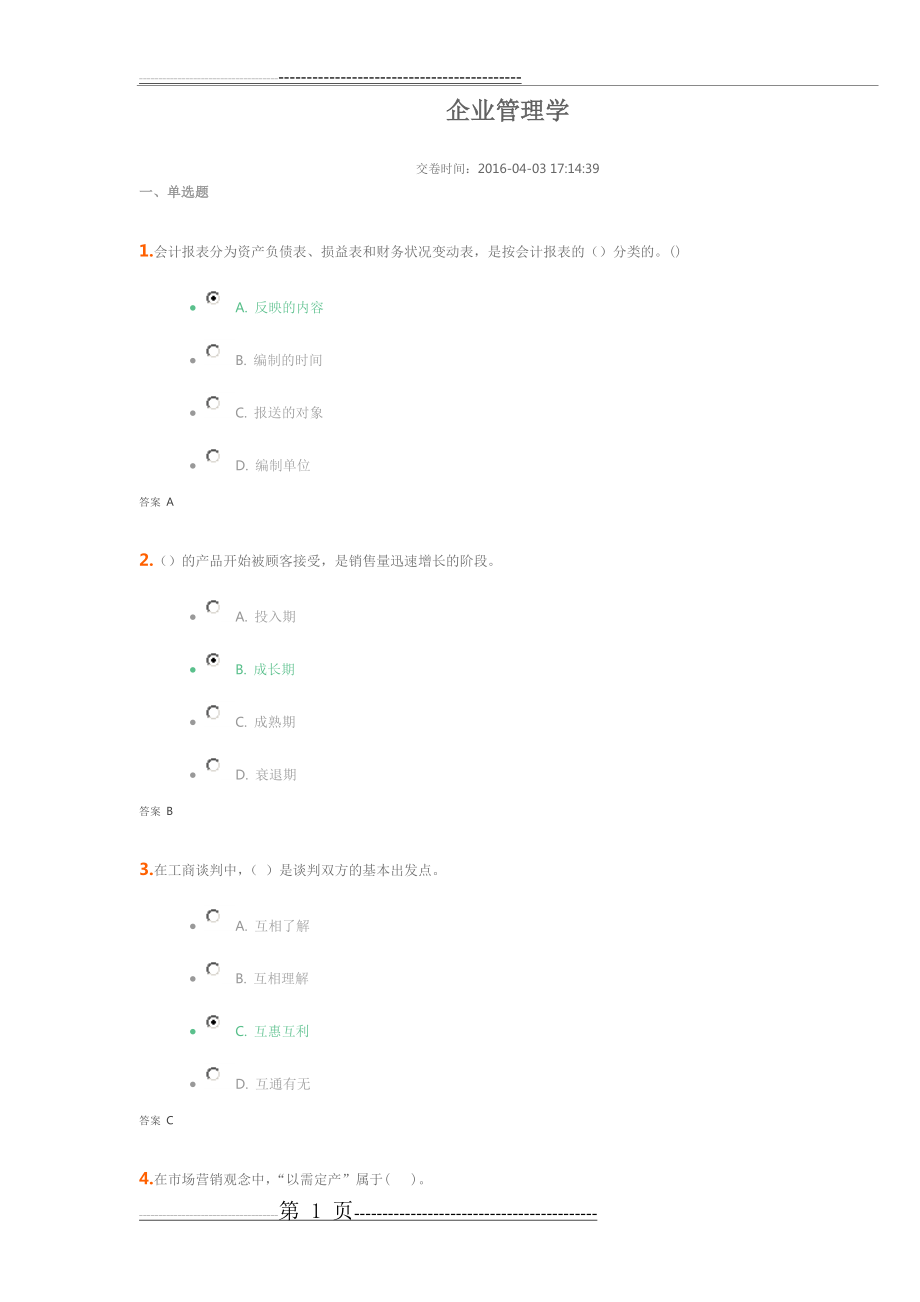 吉大《企业管理》机考(10页).doc_第1页