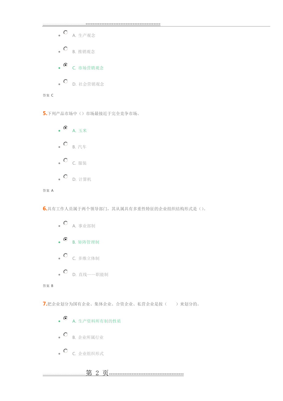 吉大《企业管理》机考(10页).doc_第2页