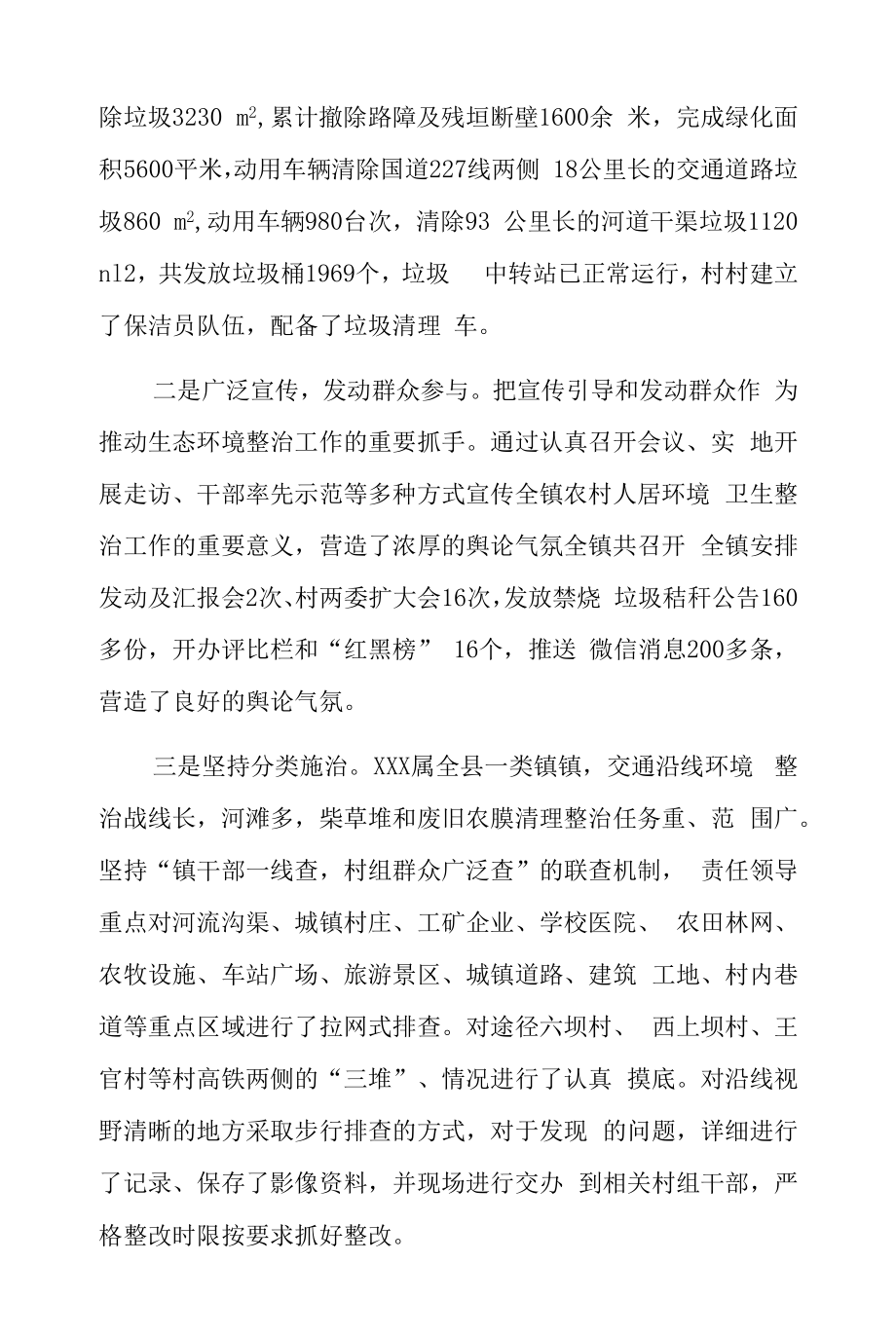 XX乡村庄环境长效管护机制实施方案6篇.docx_第2页