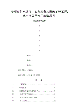 边坡支护工程专项施工方案.docx