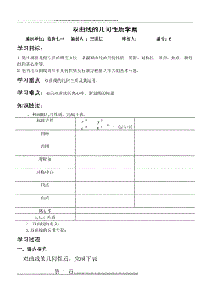 双曲线的几何性质选修1-1(8页).doc