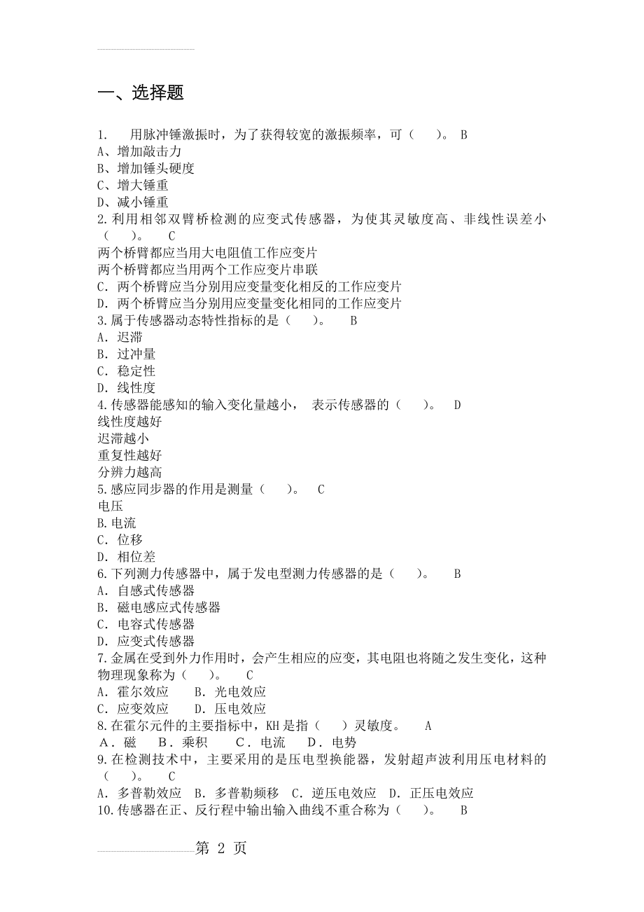 传感器与检测第二版复习题(16页).doc_第2页