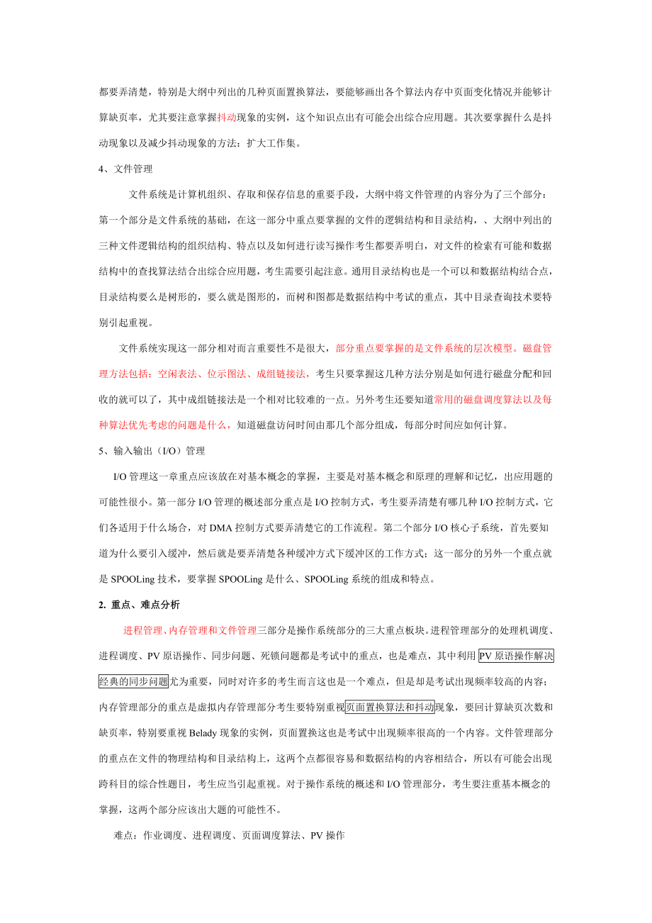 操作系统考研试题.docx_第2页