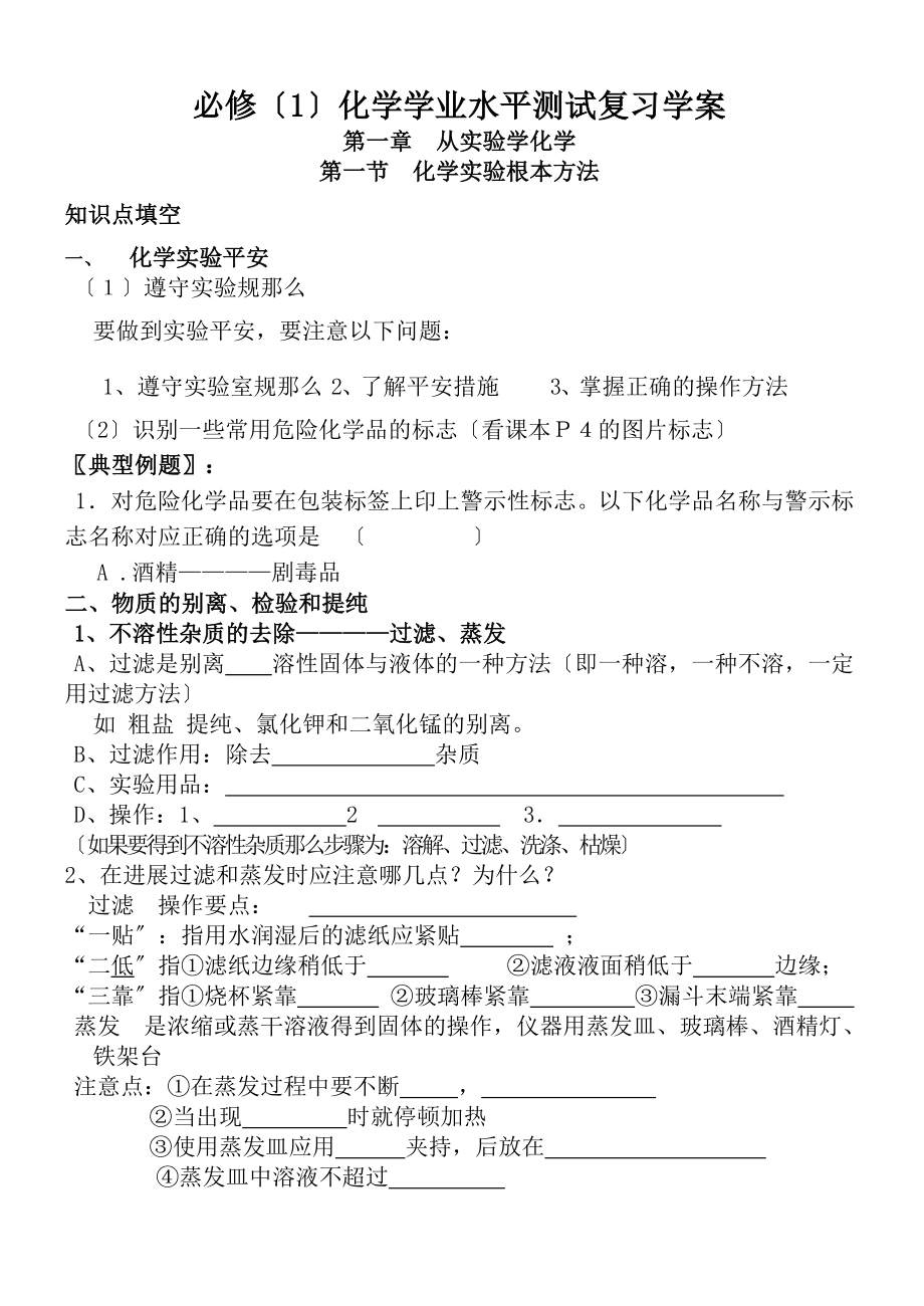 高二化学学业水平测试必修一复习学案.doc_第1页