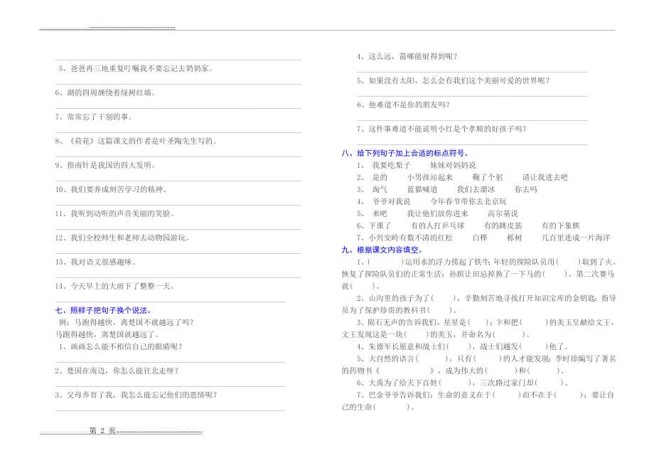 北师大版三年级语文下册分类复习资料(句子部分)(2页).doc_第2页