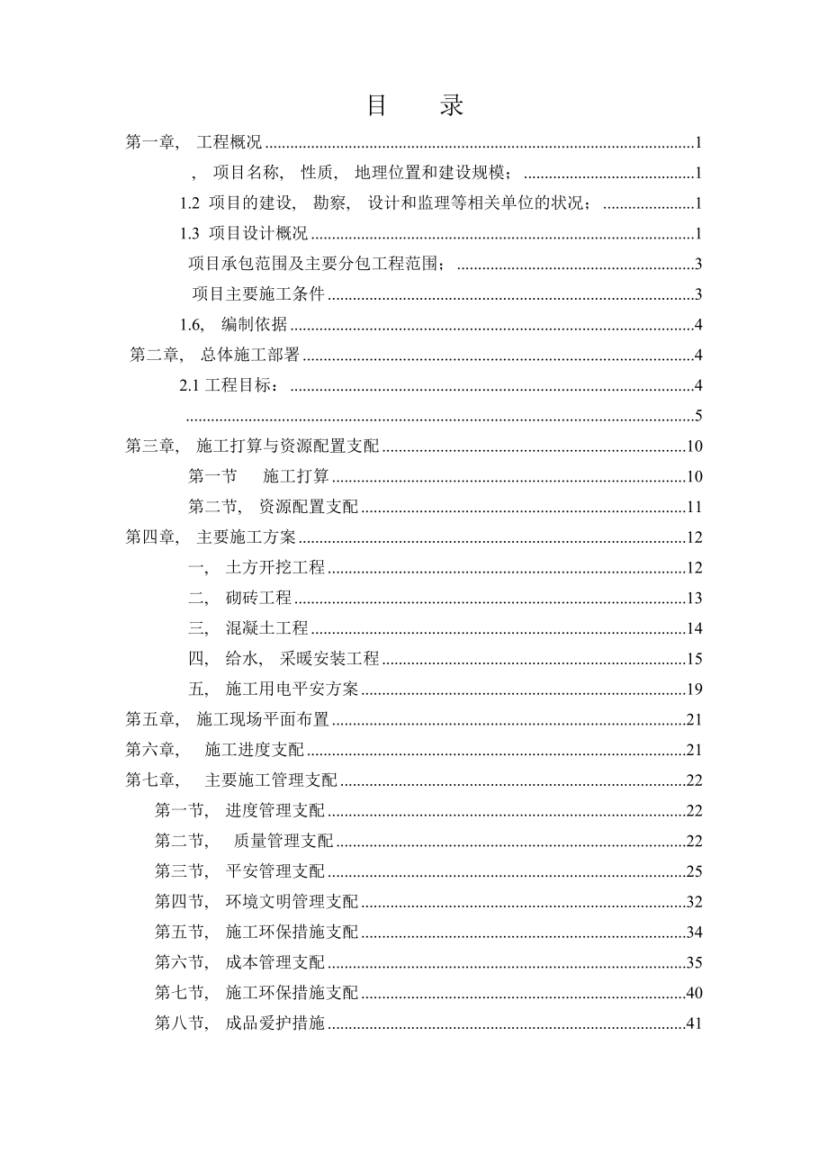 新三区地下管网工程施工组织设计.docx_第1页