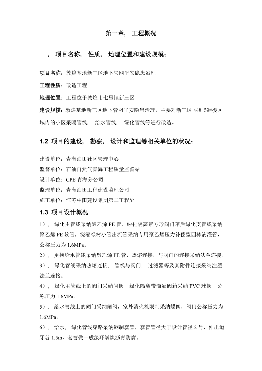 新三区地下管网工程施工组织设计.docx_第2页