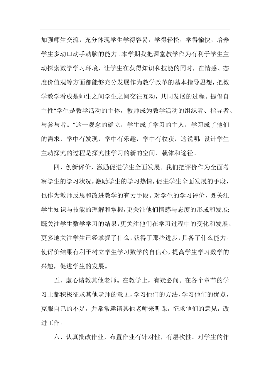 小学数学教师工作总结精选（三篇）.docx_第2页