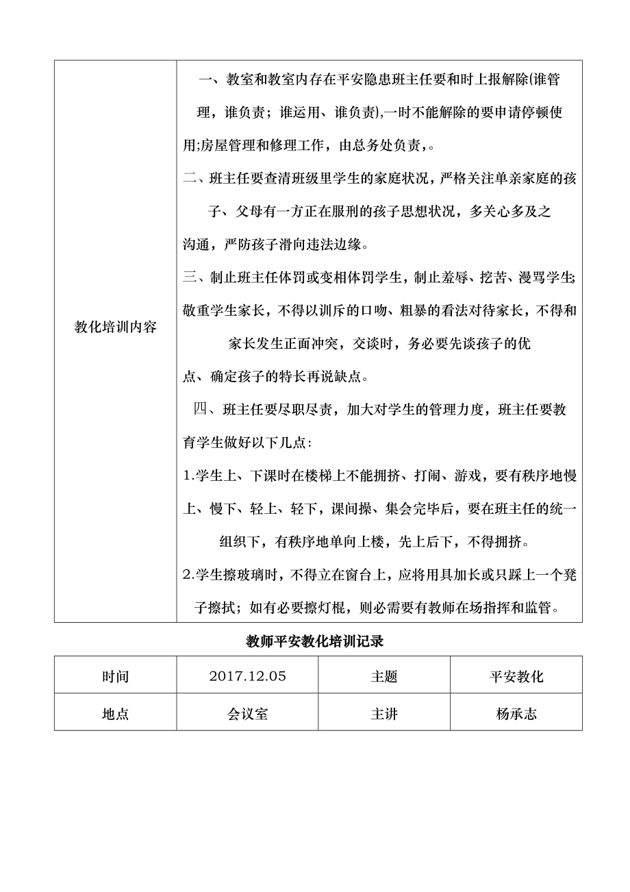 第一小学教师安全教育培训记录.docx_第2页