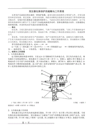 变压器瓦斯保护的结构与工作原理(3页).doc