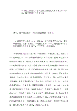 项目策划施工管理工作之我见.docx