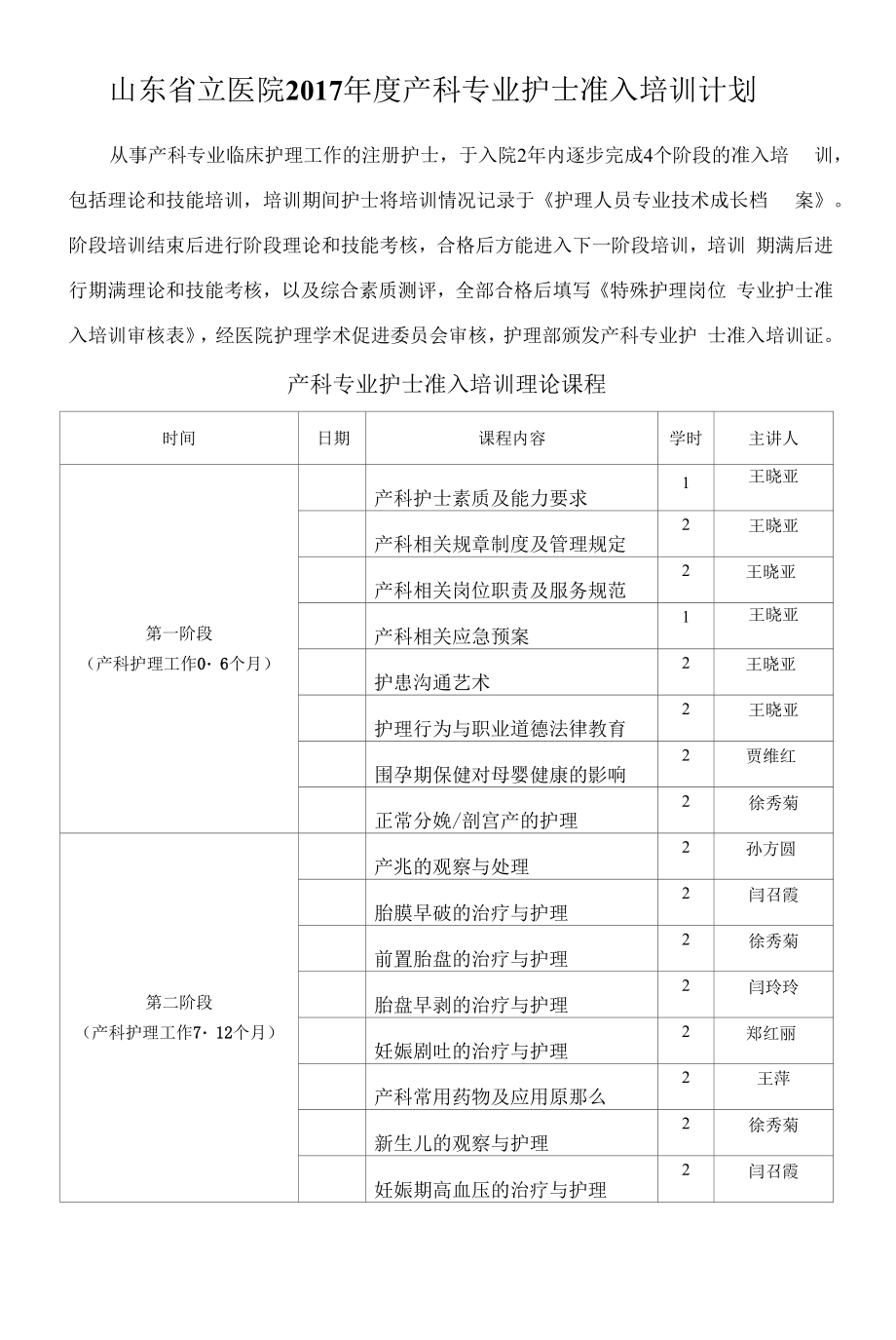 产科专科护士准入培训计划.docx_第1页