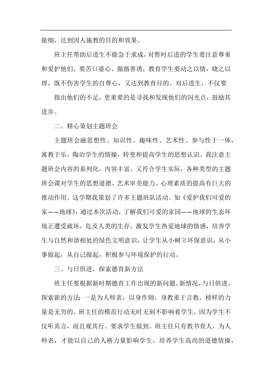 班主任新学年德育总结2020.docx_第2页