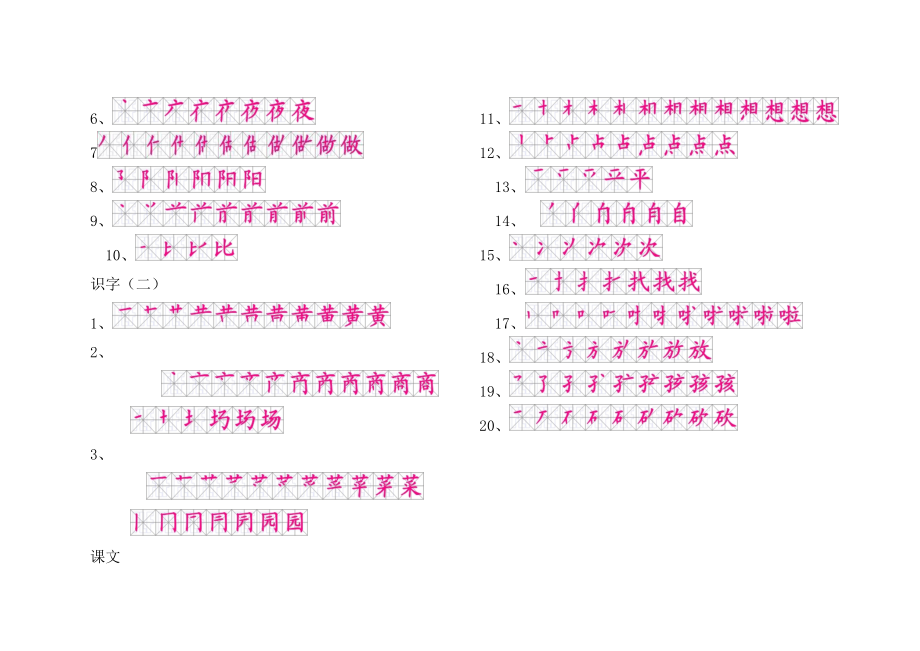 人教版语文一年级上册全部生字笔顺.docx_第2页