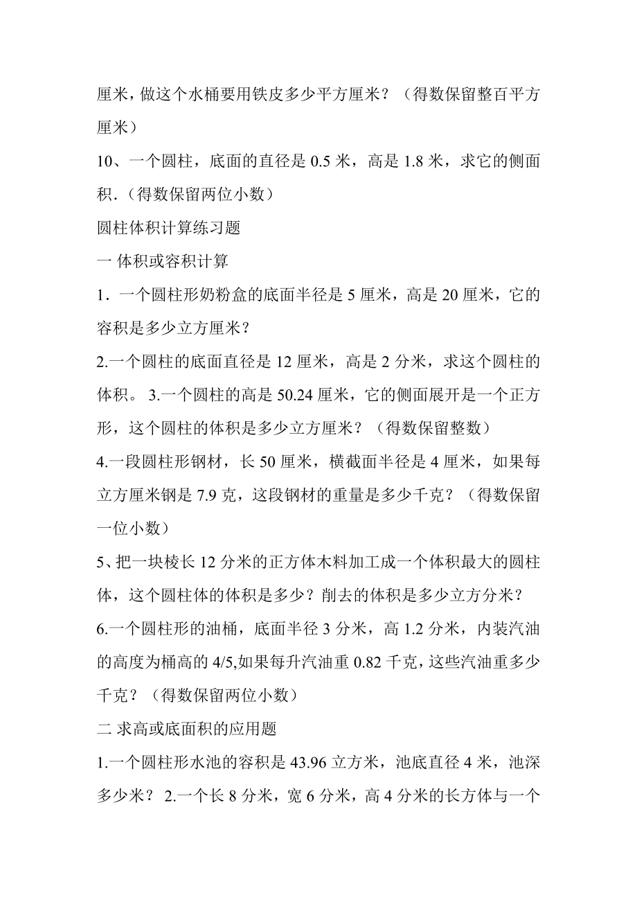 求圆柱的表面积的练习题.docx_第2页