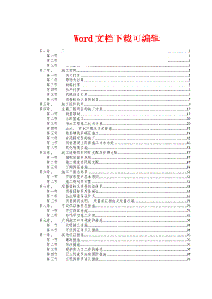 某某小区市政道路建设施工组织设计.docx