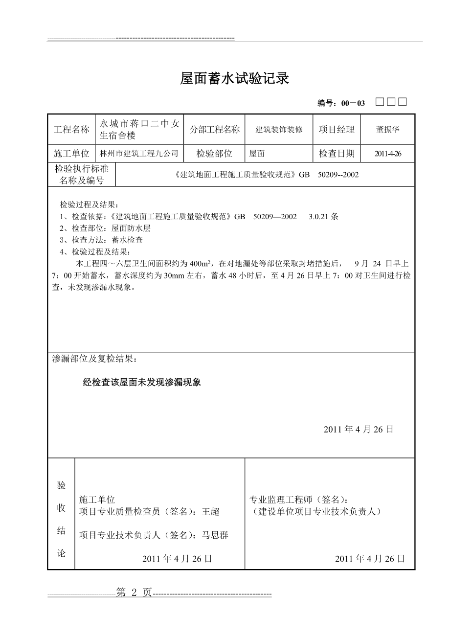 卫生间蓄水试验(2页).doc_第2页