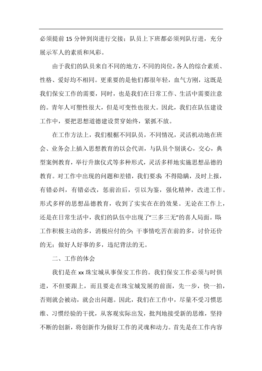 2020保安个人上半年工作总结.docx_第2页