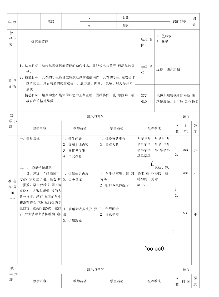 《远撑前滚翻》教案.docx_第2页