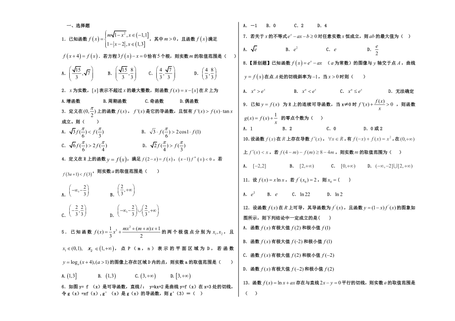 函数与导数选择题客观题专项练习.docx_第1页