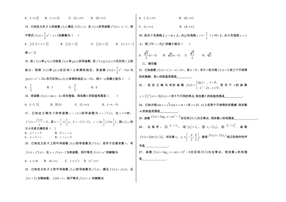 函数与导数选择题客观题专项练习.docx_第2页