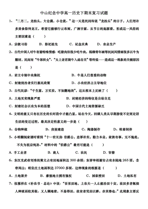 岳麓版历史必修二期末复习试题精选200题之前100题.docx