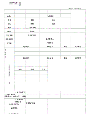 员工正式入职登记表.docx