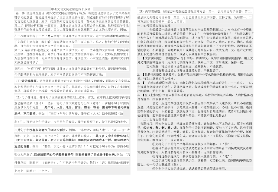 中考文言文答题技巧及答题四步骤(2页).doc_第2页