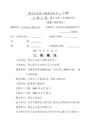 土建工程施工方案作业指导书.docx