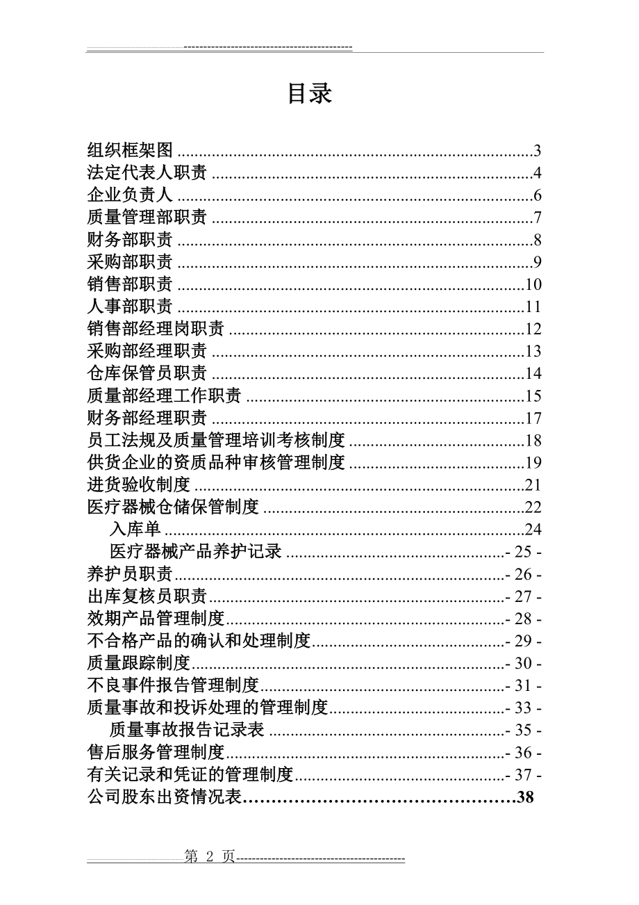 医疗器械公司各部门人员职责.(49页).doc_第2页