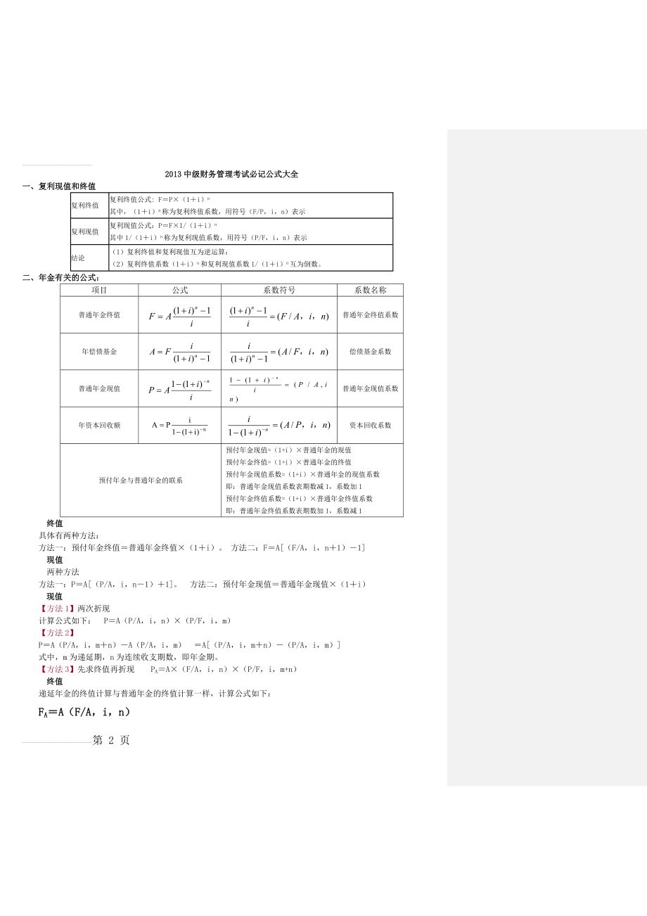 中级财务管理考试必记公式大全(21页).doc_第2页