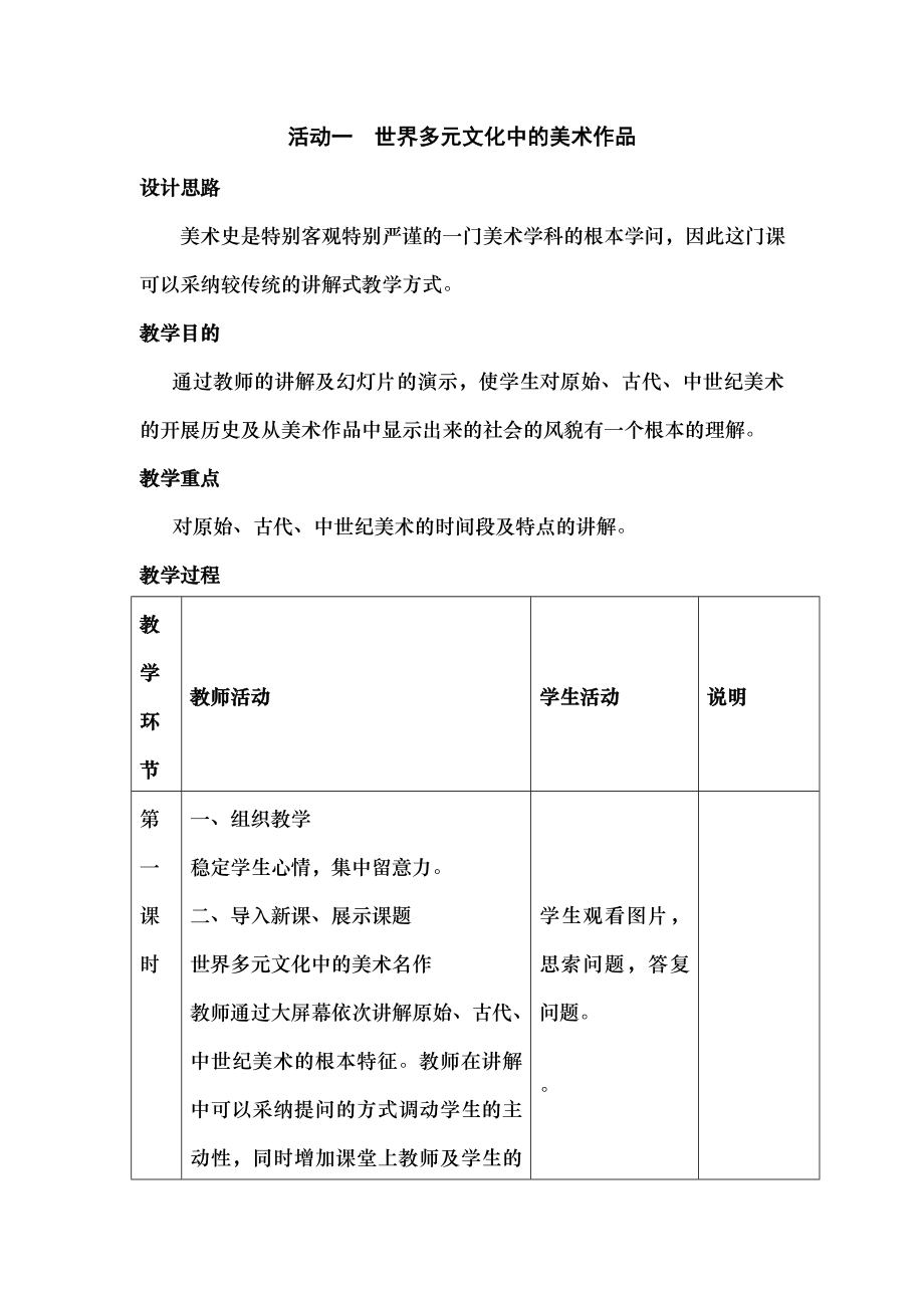 九年级美术下册全套教案.docx_第1页