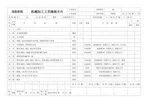 手柄杆零件机械加工工艺过程卡片.docx