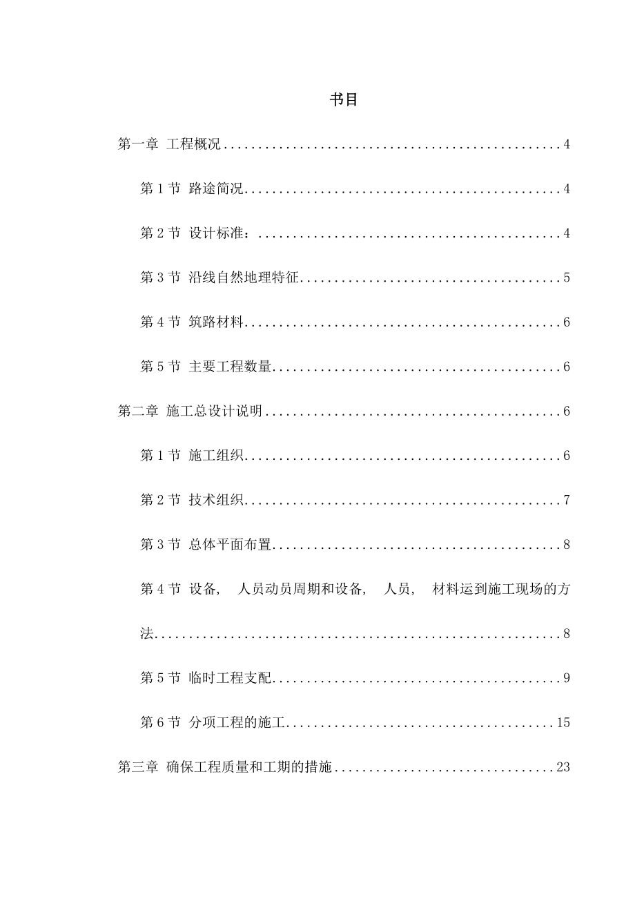 河南高速公路日常养护工程施工组织设计.docx_第1页