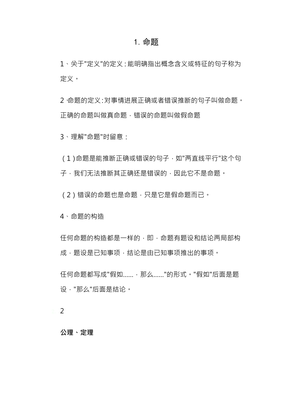 初中数学知识总结.docx_第1页