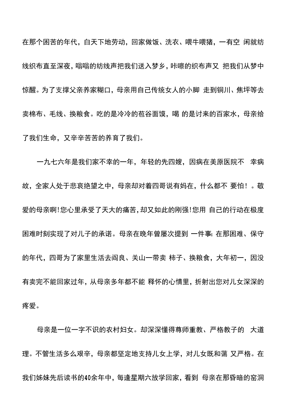 2022在母亲葬礼上致的悼词.docx_第2页