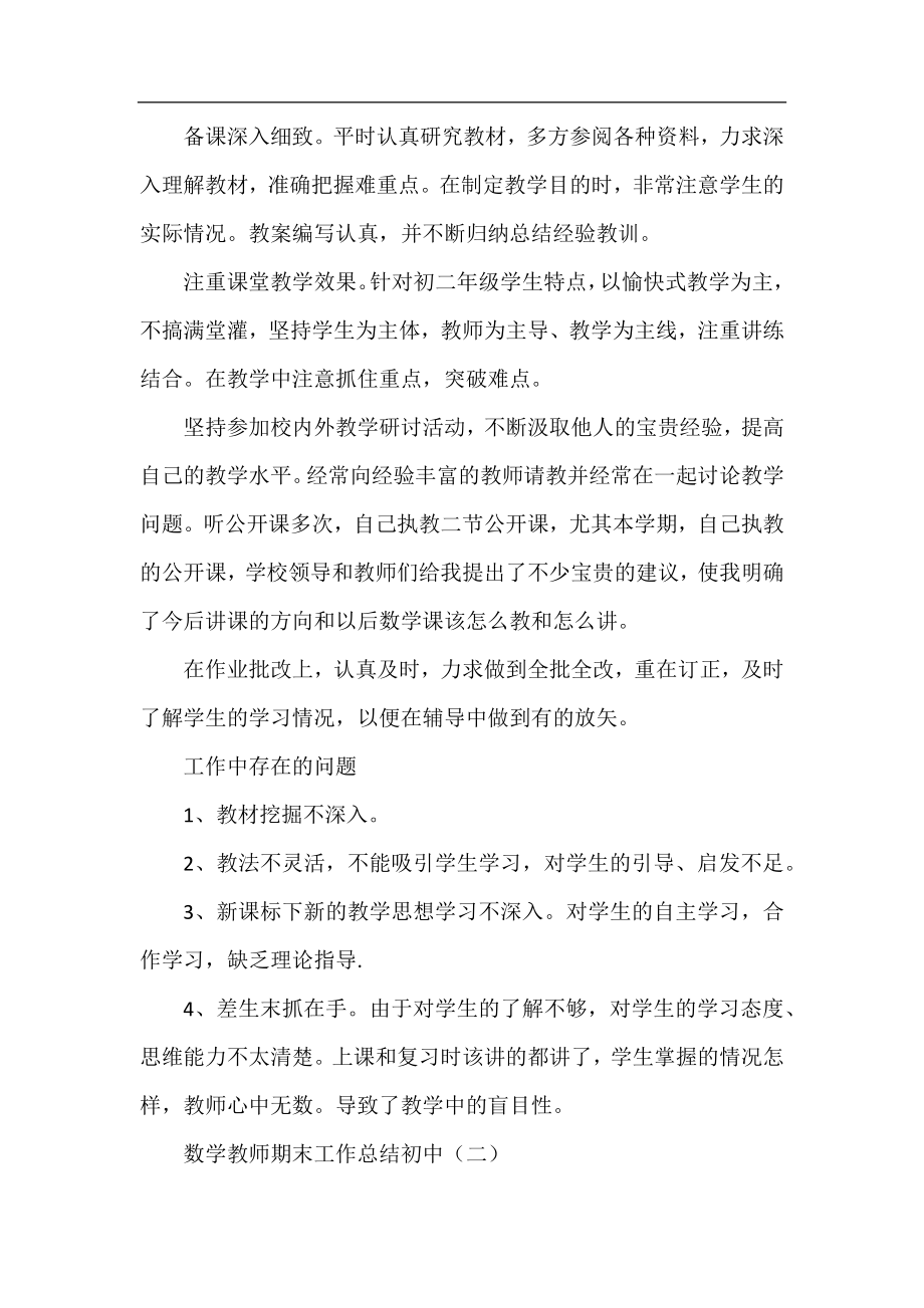 数学教师期末工作总结初中.docx_第2页