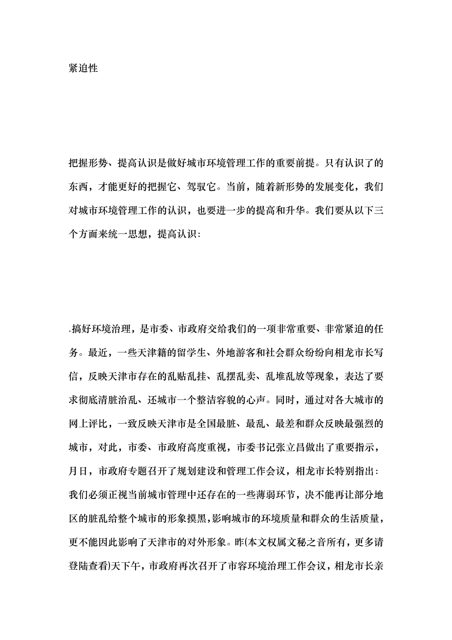 县长在县城乡环境综合整治动员会议上的讲话.docx_第2页