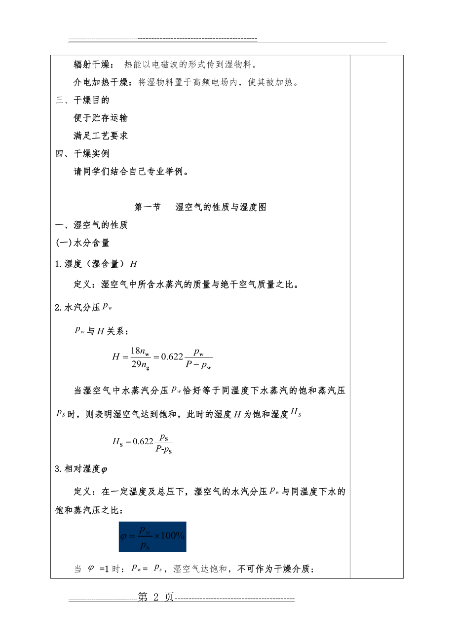 化工原理干燥教案(27页).doc_第2页