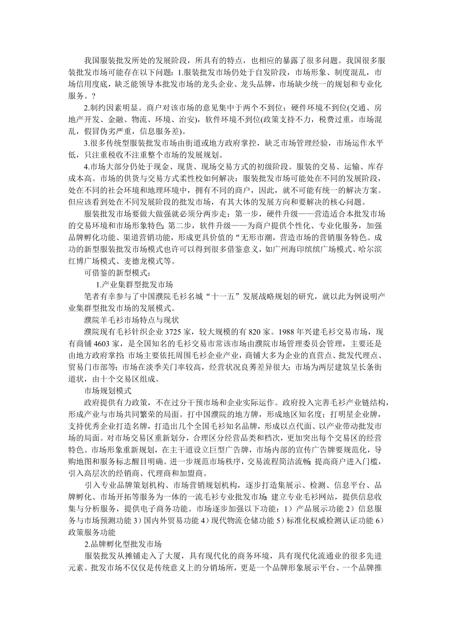 服装专业批发市场该何去何从.docx_第2页