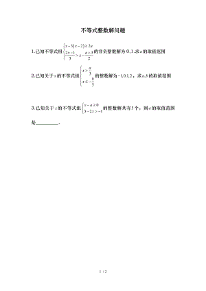 初二数学不等式整数解问题.doc