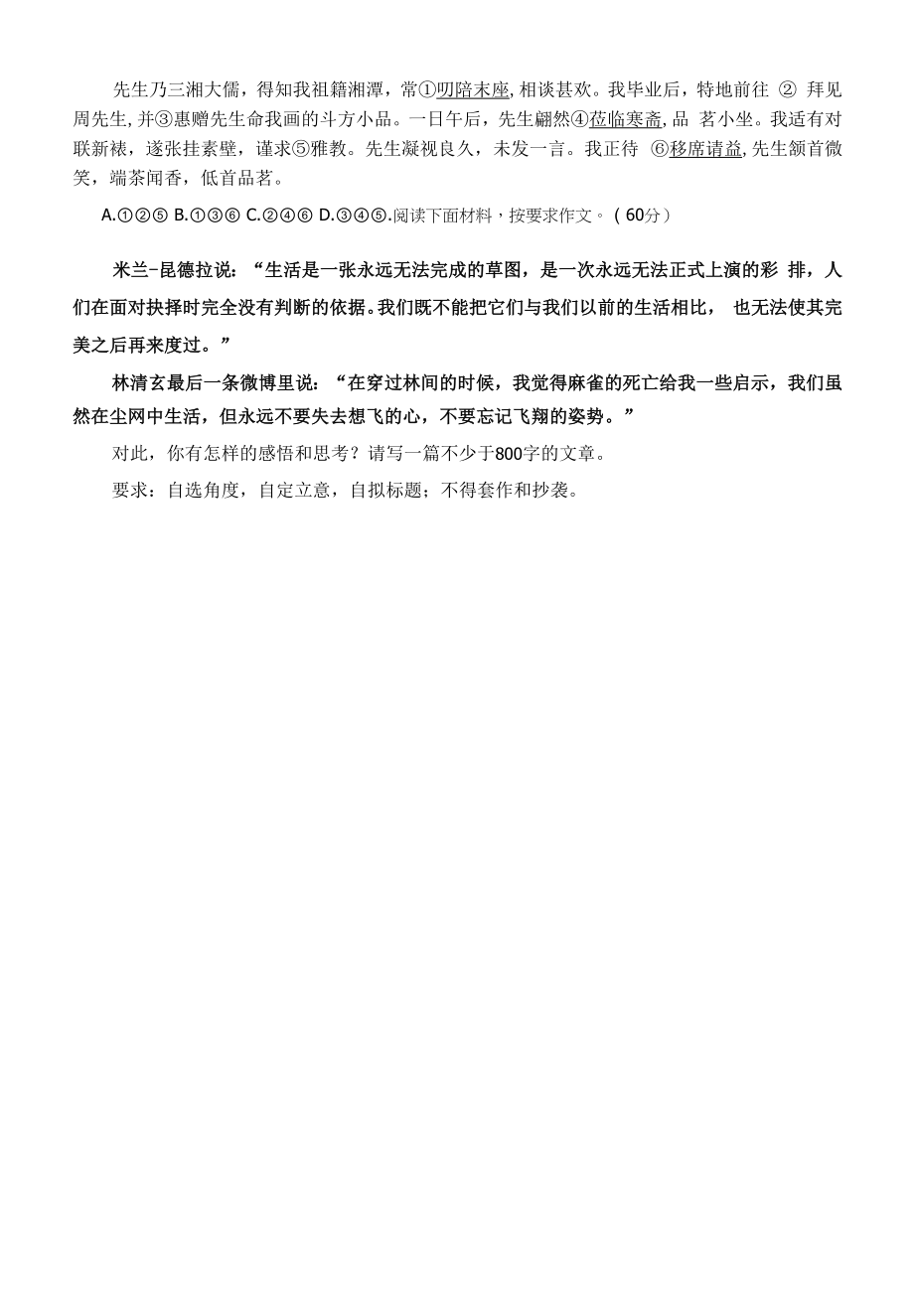 高三【语文】试题.docx_第2页